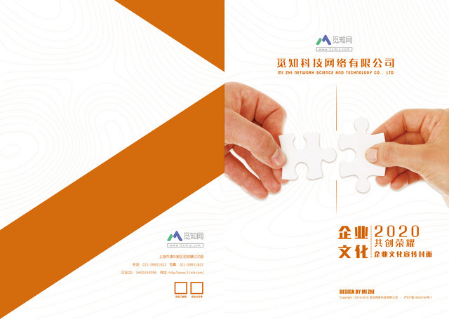 最新公司文化企业文化宣传画册封面素材