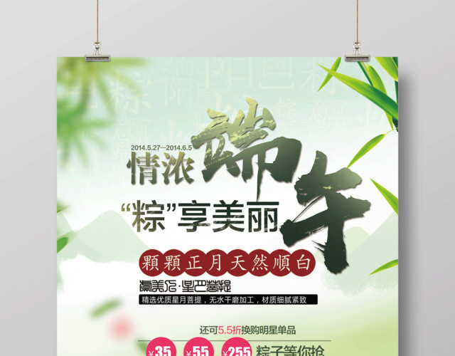 端午节活动促销情浓端午粽享美丽海报设计