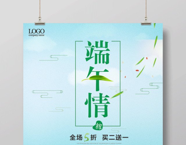 端午节活动促销端午情海报设计