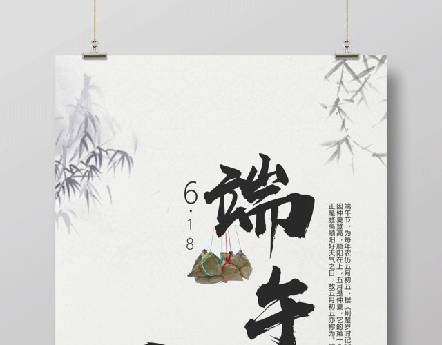 中国风端午节宣传海报设计