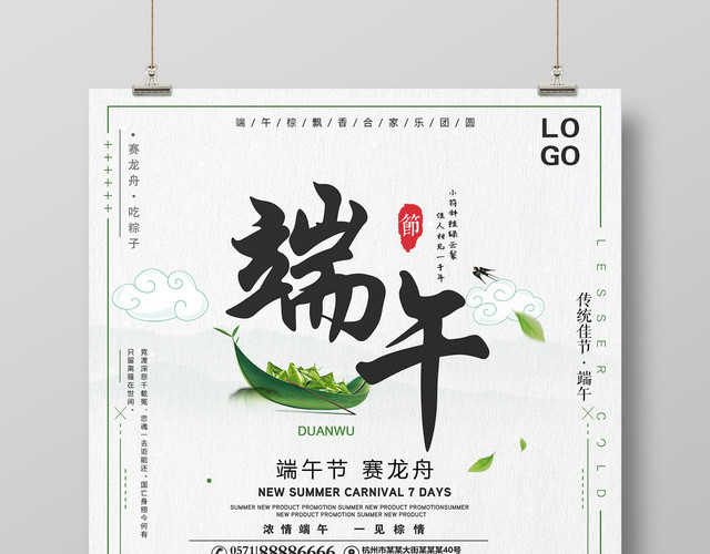 端午佳节赛龙舟浓情端午简约海报