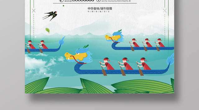 端午佳节赛龙舟浓情端午简约海报