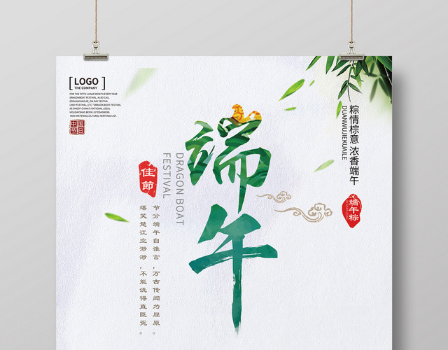 端午节粽子中国传统节日海报设计