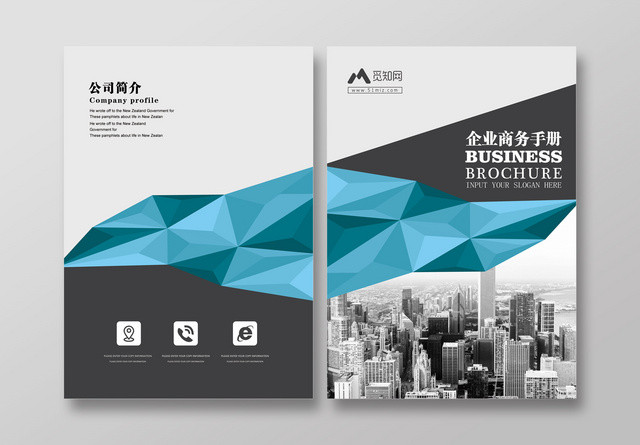 企业文化公司文化商务手册画册宣传封面素材