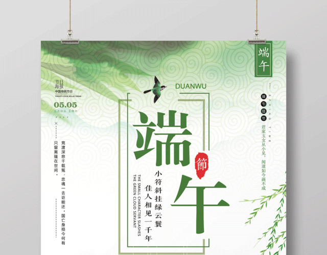 中国传统节日端午节宣传海报