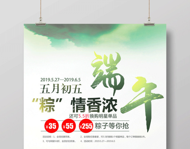 端午节活动促销端午粽情香浓海报设计