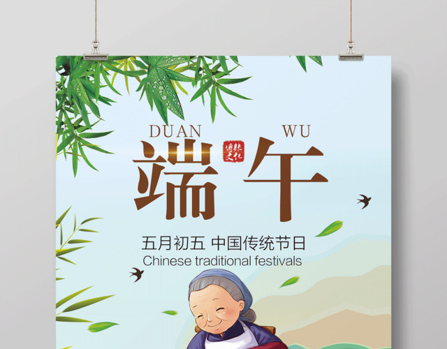端午节宣传中国传统节日海报