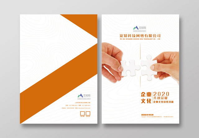 最新公司文化企业文化宣传画册封面素材