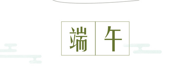 端午粽子落日城市