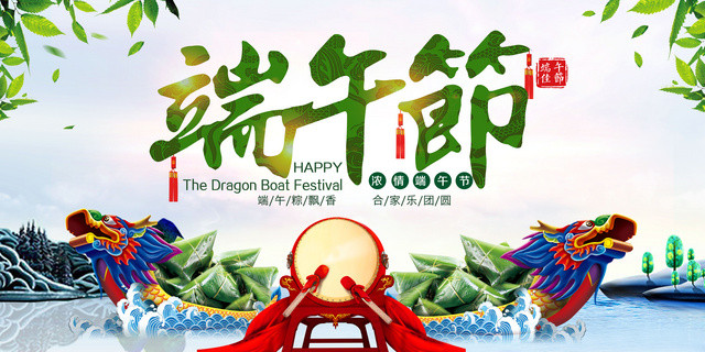 浓情端午节粽飘香合家乐团圆宣传展板