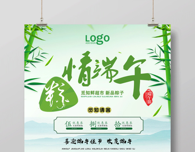 端午节活动促销粽情端午宣传海报