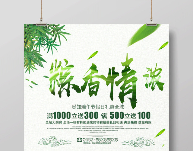 端午节活动促销粽香情浓促销海报