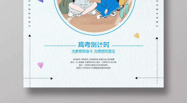 高考学习冲刺高考加油考生海报