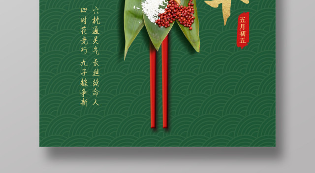 宫廷风端午节粽子创意海报
