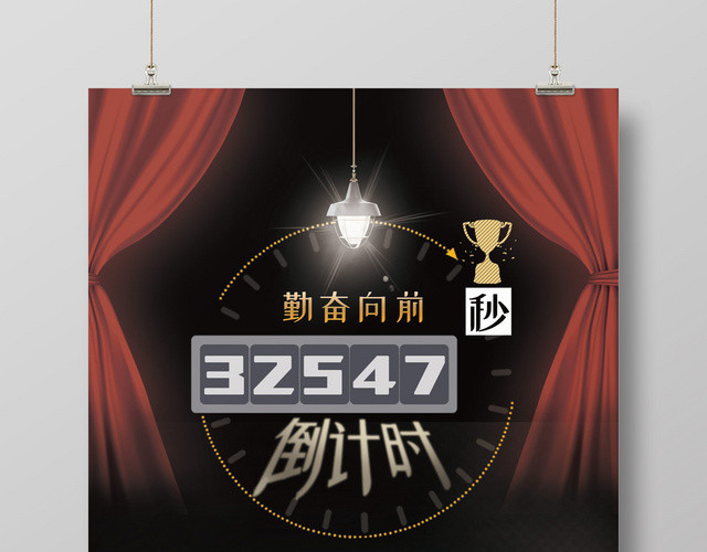 决战高考倒计时励志激励大气宣传海报