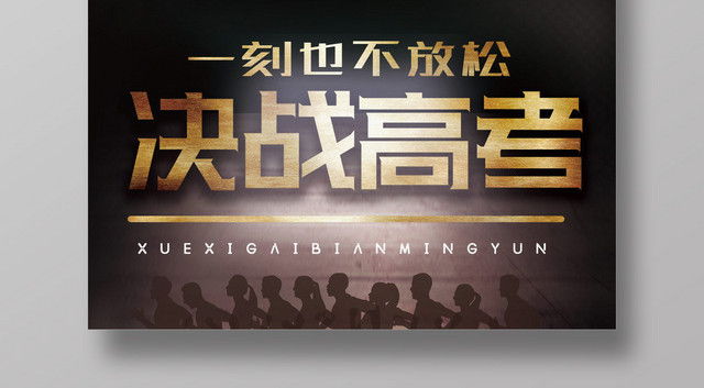 决战高考倒计时励志激励大气宣传海报