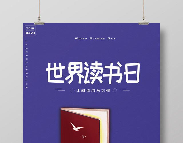 423世界读书日简洁卡通创意海报