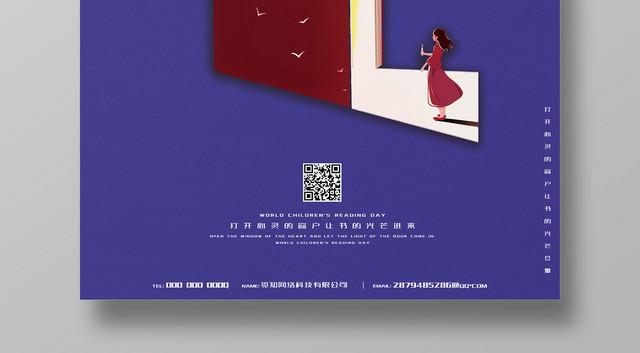 423世界读书日简洁卡通创意海报