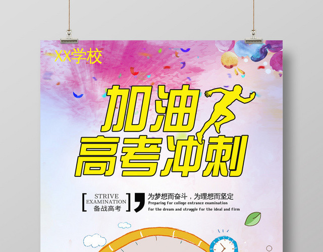 加油高考学习冲刺背景海报