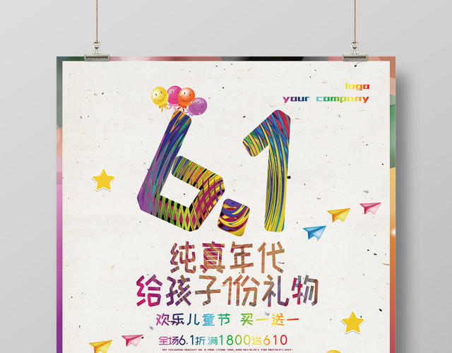 创意卡通六一儿童节给孩子的礼物活动促销海报
