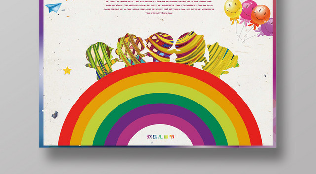 创意卡通六一儿童节给孩子的礼物活动促销海报