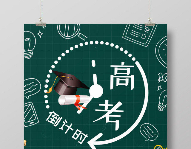高考倒计时卡通可爱风格励志宣传激励海报