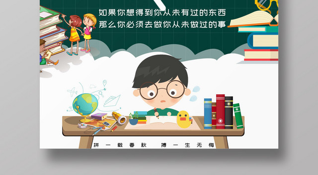 高考倒计时卡通可爱风格励志宣传激励海报