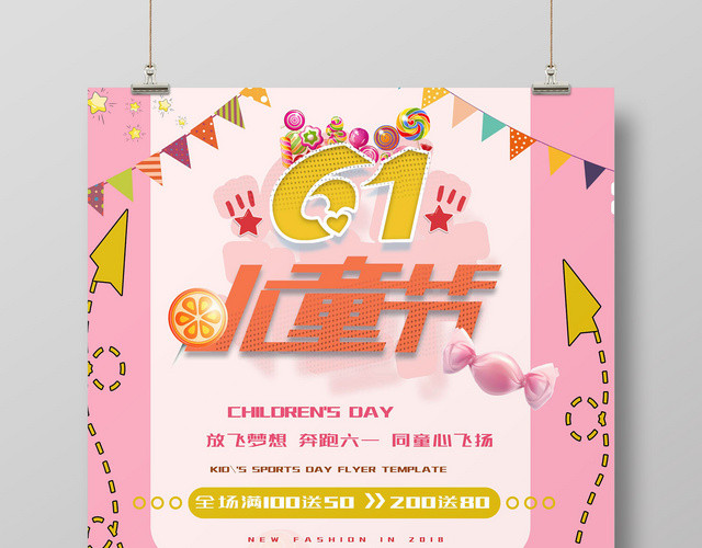 粉色可爱卡通六一儿童节活动促销海报