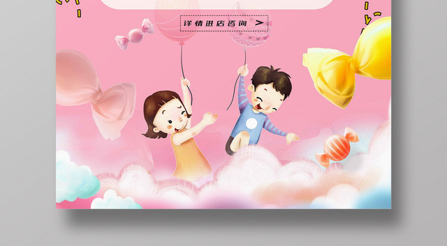 粉色可爱卡通六一儿童节活动促销海报