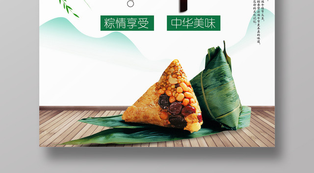端午节粽香浓情传统节日竹子粽子赛龙舟海报设计