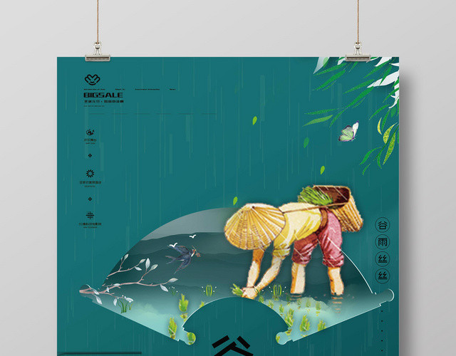 中国风二十四节气谷雨简约插秧创意宣传海报
