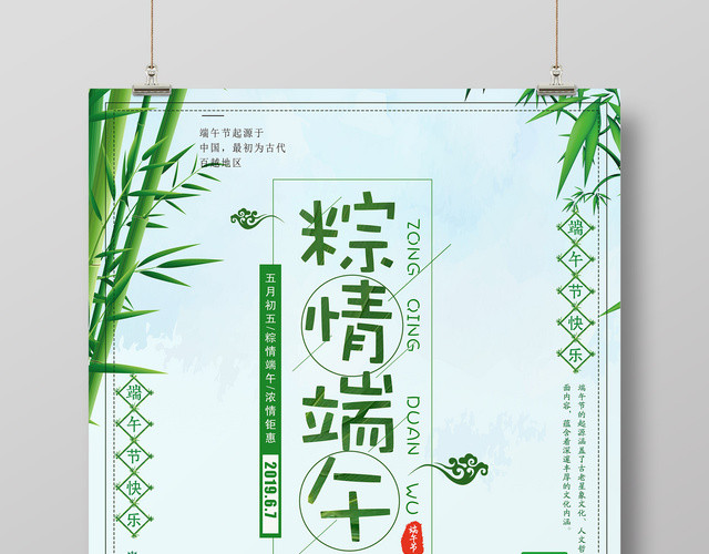 端午节中华民族传统节日吃粽子赛龙舟海报设计
