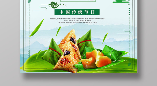 端午节中华民族传统节日吃粽子赛龙舟海报设计