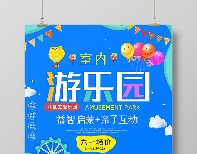 六一61卡通6月1日国际儿童节六一游乐园活动促销海报