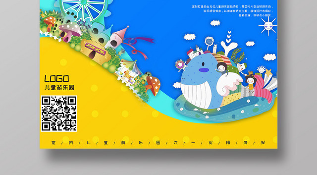 六一61卡通6月1日国际儿童节六一游乐园活动促销海报
