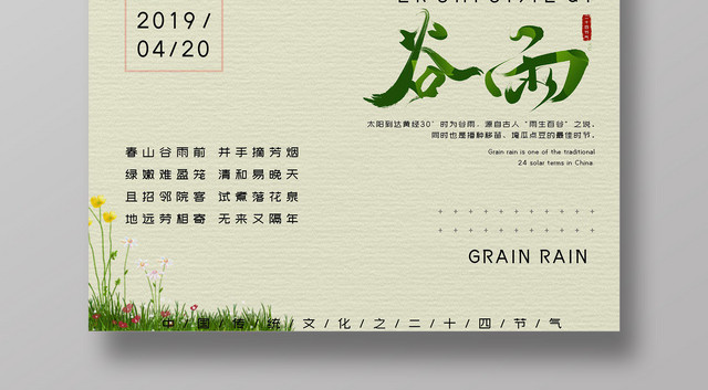 二十四节气谷雨春天清新简约露珠创意海报
