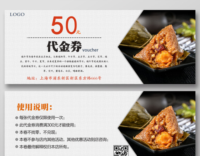 端午节传统节日吃粽子插艾草商务风代金券设计
