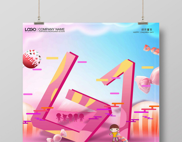 粉色创意卡通六一儿童节活动促销海报