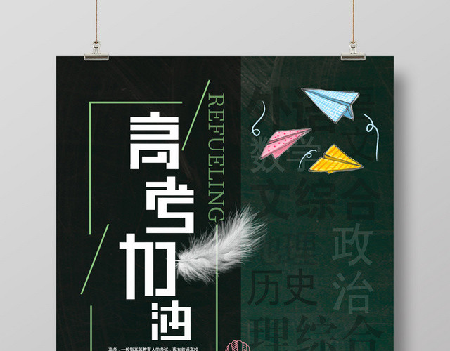高考加油校园背景励志海报