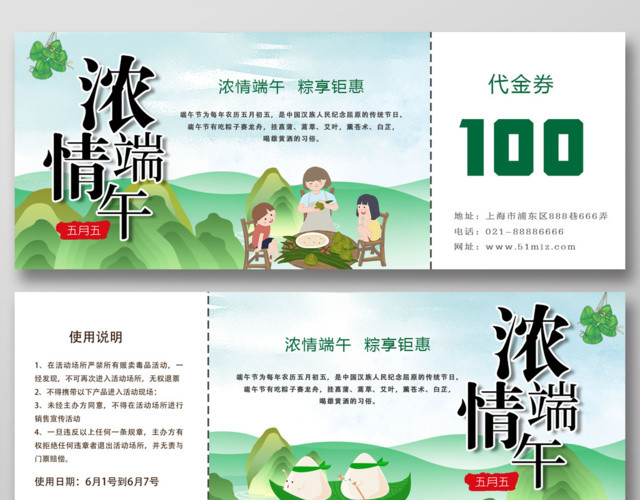 端午节传统节日促进亲情吃粽子卡通风代金券设计