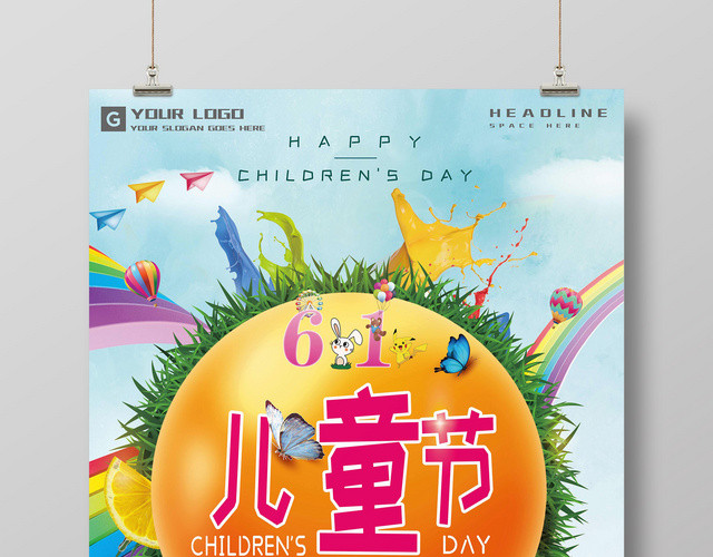 可爱卡通风彩色6月1日儿童节活动促销海报