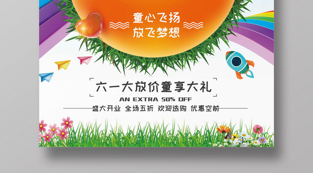 可爱卡通风彩色6月1日儿童节活动促销海报