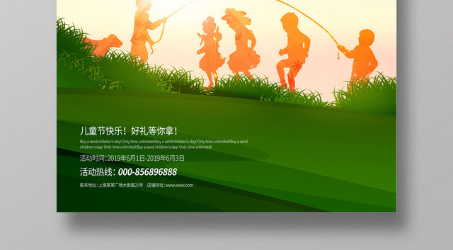卡通六一儿童节快乐宣传海报