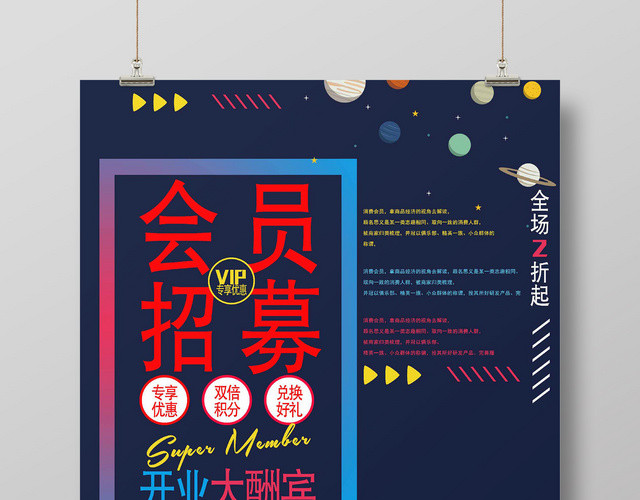 开业大酬宾会员日会员招募海报
