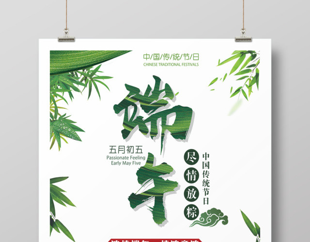 清新简约端午节粽子海报
