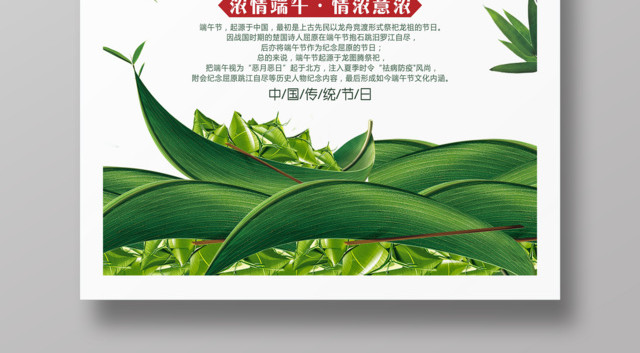 清新简约端午节粽子海报