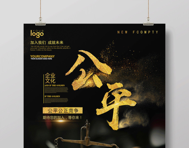企业文化公司文化励志公平宣传标语