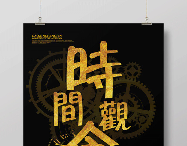 企业文化公司文化励志时间观念宣传标语
