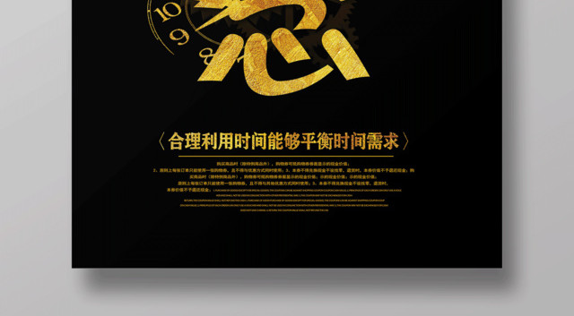 企业文化公司文化励志时间观念宣传标语