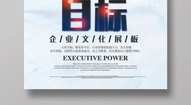 企业文化公司文化励志目标宣传标语